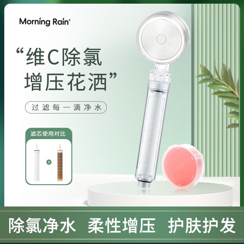 MorningRain增壓過濾花灑多重過濾家用除氯濾水器香氛過濾器洗澡