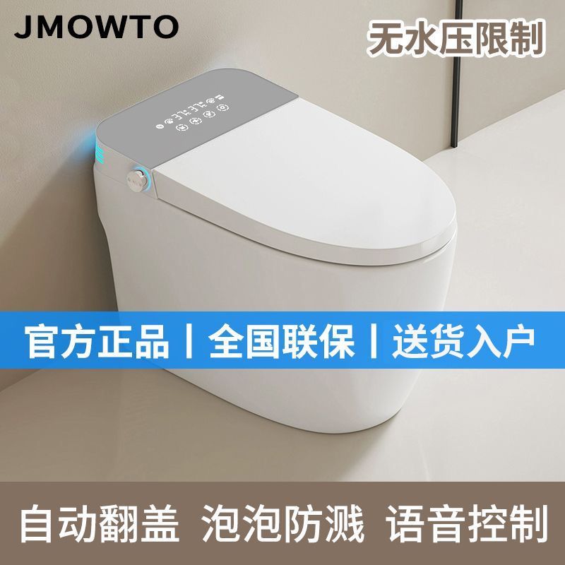 JMOWTO官方正品家用智能马桶全自动即热式双水路一体自动翻盖座厕