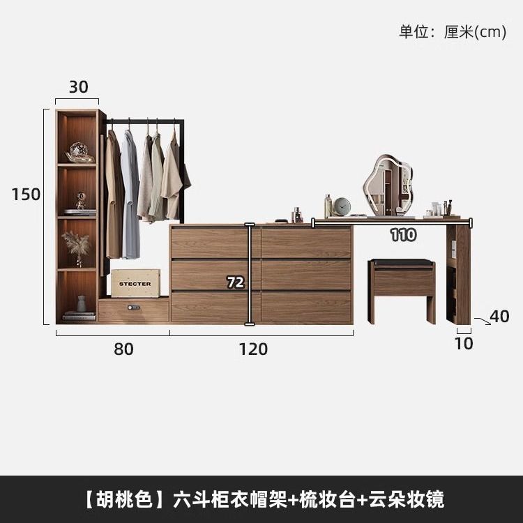 北欧六斗柜衣柜梳妆台衣帽架组合多功能一体收纳储物柜落地挂衣架