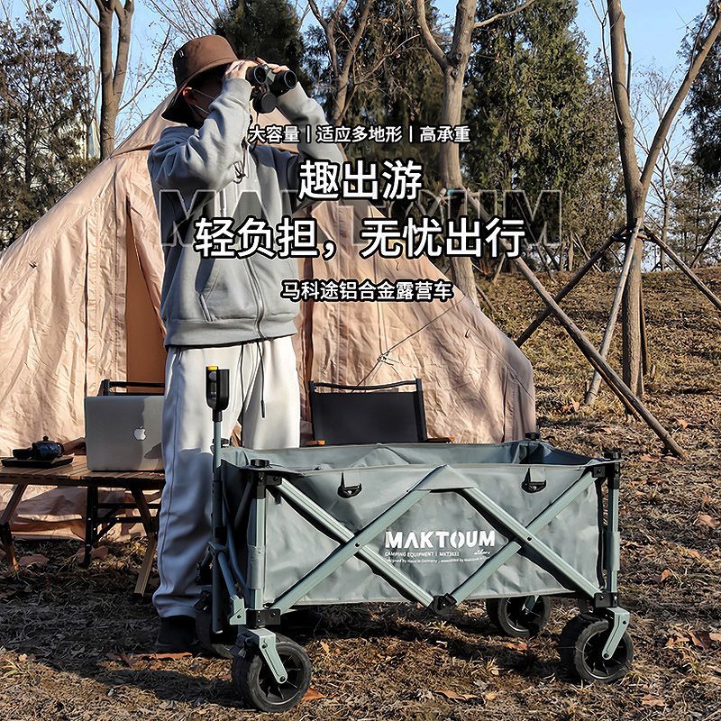 馬科途鋁合金露營車聚攏營地拖車摺疊拉車戶外野營便攜購物擺攤車