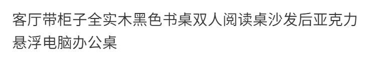 中古客廳帶櫃子全實木黑色書桌閱讀桌沙發後亞克力懸浮電腦辦公桌