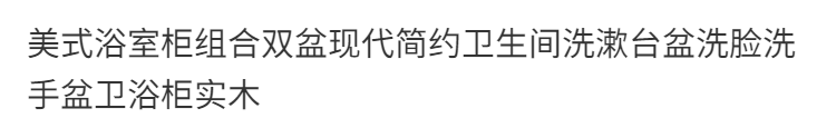 美式浴室櫃組合雙盆現代簡約衛生間洗漱一體臺盆洗臉洗手盆衛浴櫃