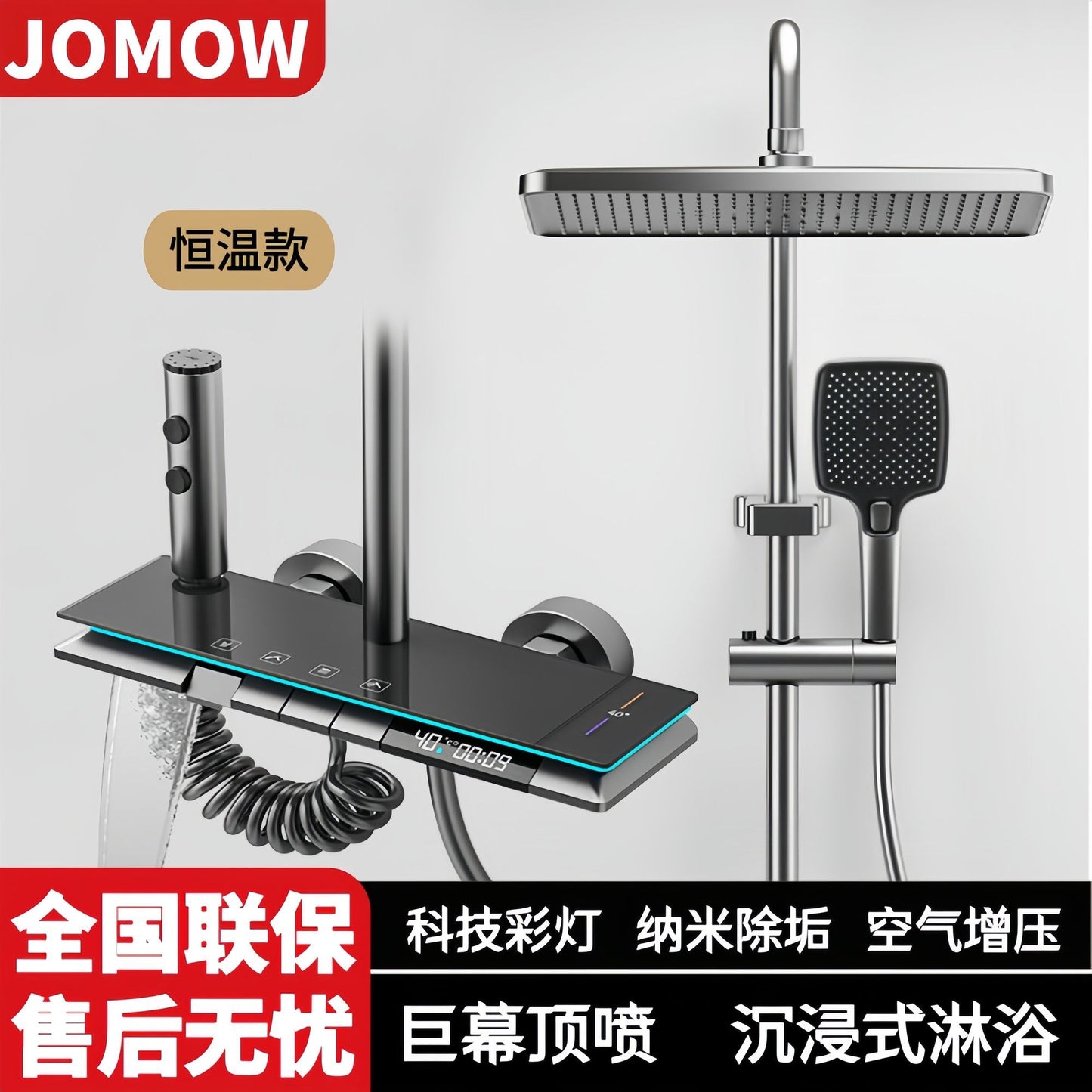JOMOW全銅正品增壓數顯淋浴花灑套裝家用恆溫氛圍燈頂噴鋼琴按鍵