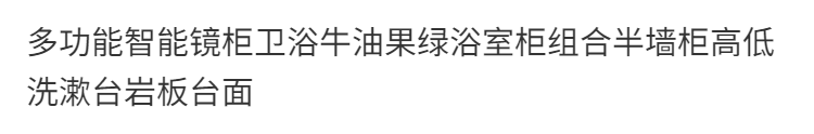 多功能智能鏡櫃衛浴牛油果綠浴室櫃組合半牆櫃高低洗漱臺巖板檯面