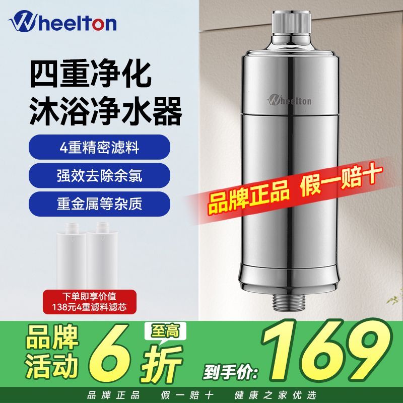 惠爾頓沐浴淨水器花灑家用熱水沐浴過濾雜質抑菌除氯護膚去重金屬