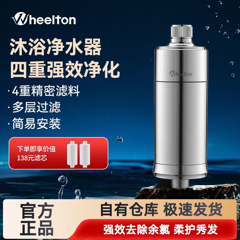 惠爾頓沐浴淨水器花灑家用熱水沐浴過濾雜質抑菌除氯護膚去重金屬