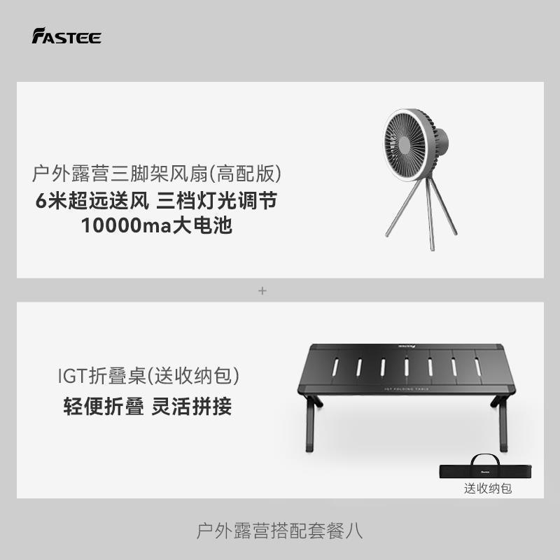Fastee法詩緹IGT戶外露營桌子摺疊便攜戰術蛋卷桌鋁合金野餐桌椅