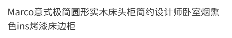 牀頭櫃意式極簡北歐輕奢收納櫃簡約設計師臥室儲物櫃烤漆牀邊櫃