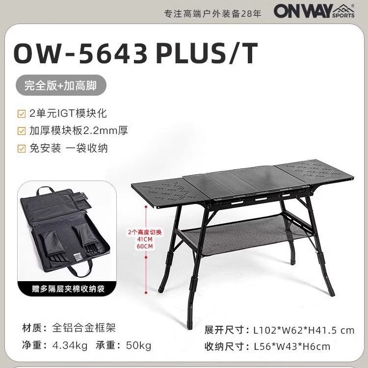 Onwaysports輕量化2+2單元IGT戰術桌戶外露營可摺疊桌子鋁合金