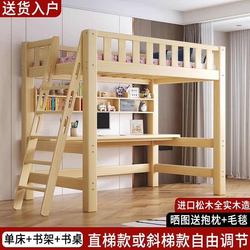 實木高架牀單上層成人上牀高低書桌牀上組合兒童多功能小戶型優選
