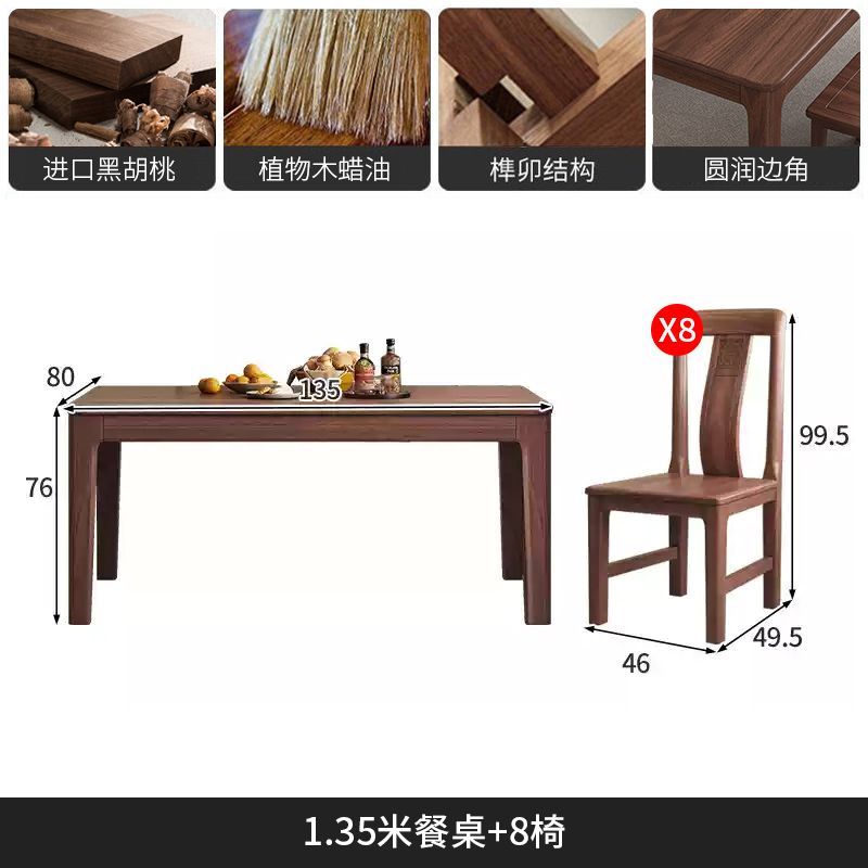 新中式实木餐桌椅组合黑胡桃木长方形饭桌餐厅家具方桌桌子吃饭桌