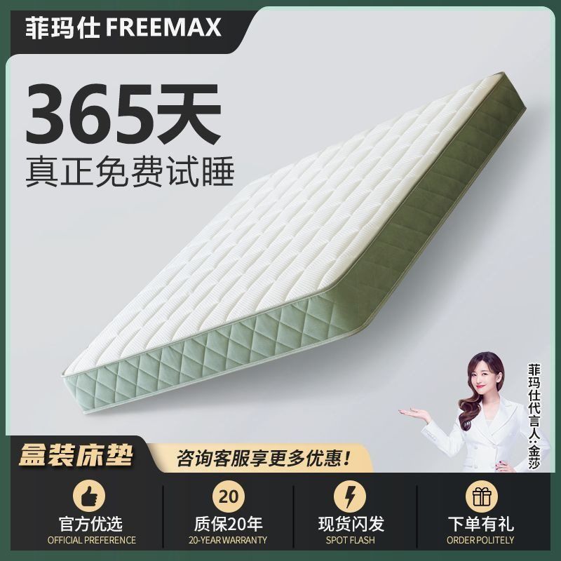 菲瑪仕記憶棉盒子捲包牀墊乳膠家用獨立彈簧網紅小清新席夢思牀墊