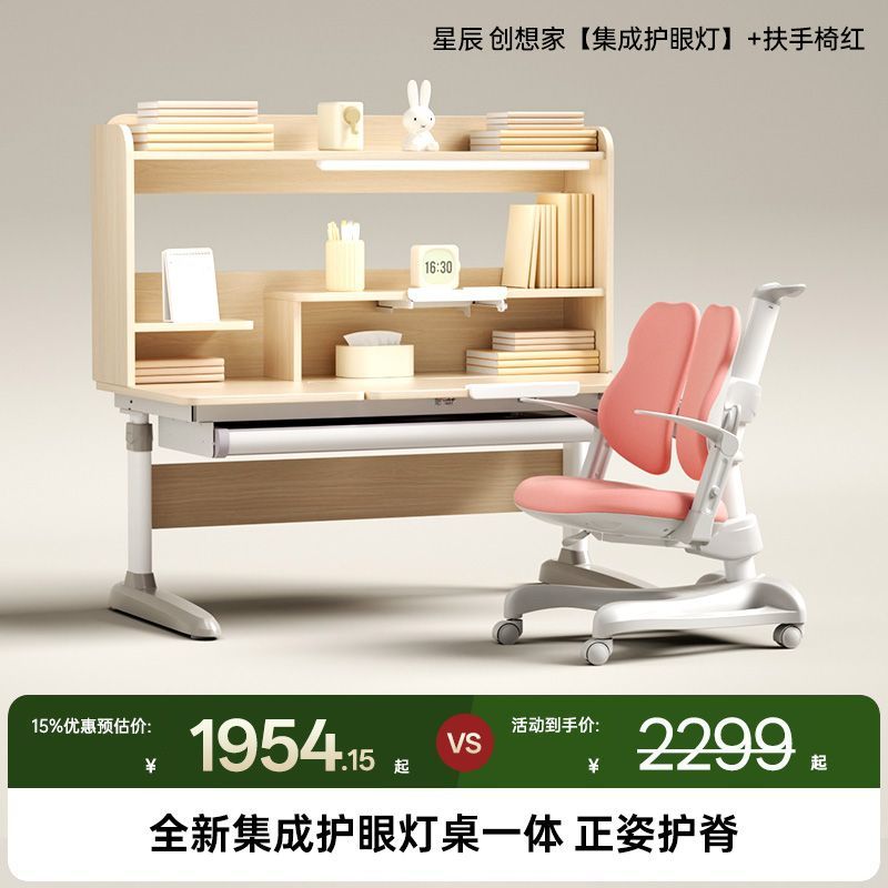 護童燈桌一體兒童學習桌小學生書桌可升降寫字桌椅星辰創想家
