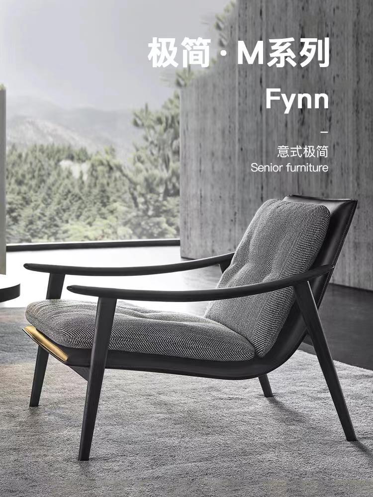 意式單人沙發現代簡約Fynn實木扶手椅客廳臥室陽臺家用休閒躺椅