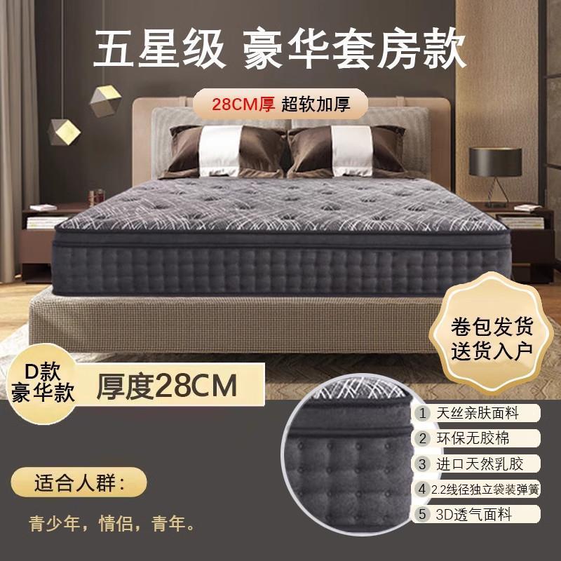 乳膠記憶棉獨立袋裝彈簧捲包牀墊1.8m×2超軟加厚五星酒店軟墊