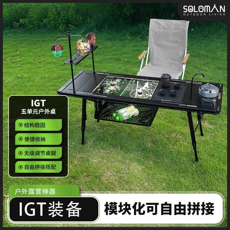 西邁五單元IGT桌便攜可拓展戶外露營多功能摺疊桌【15天內發貨】