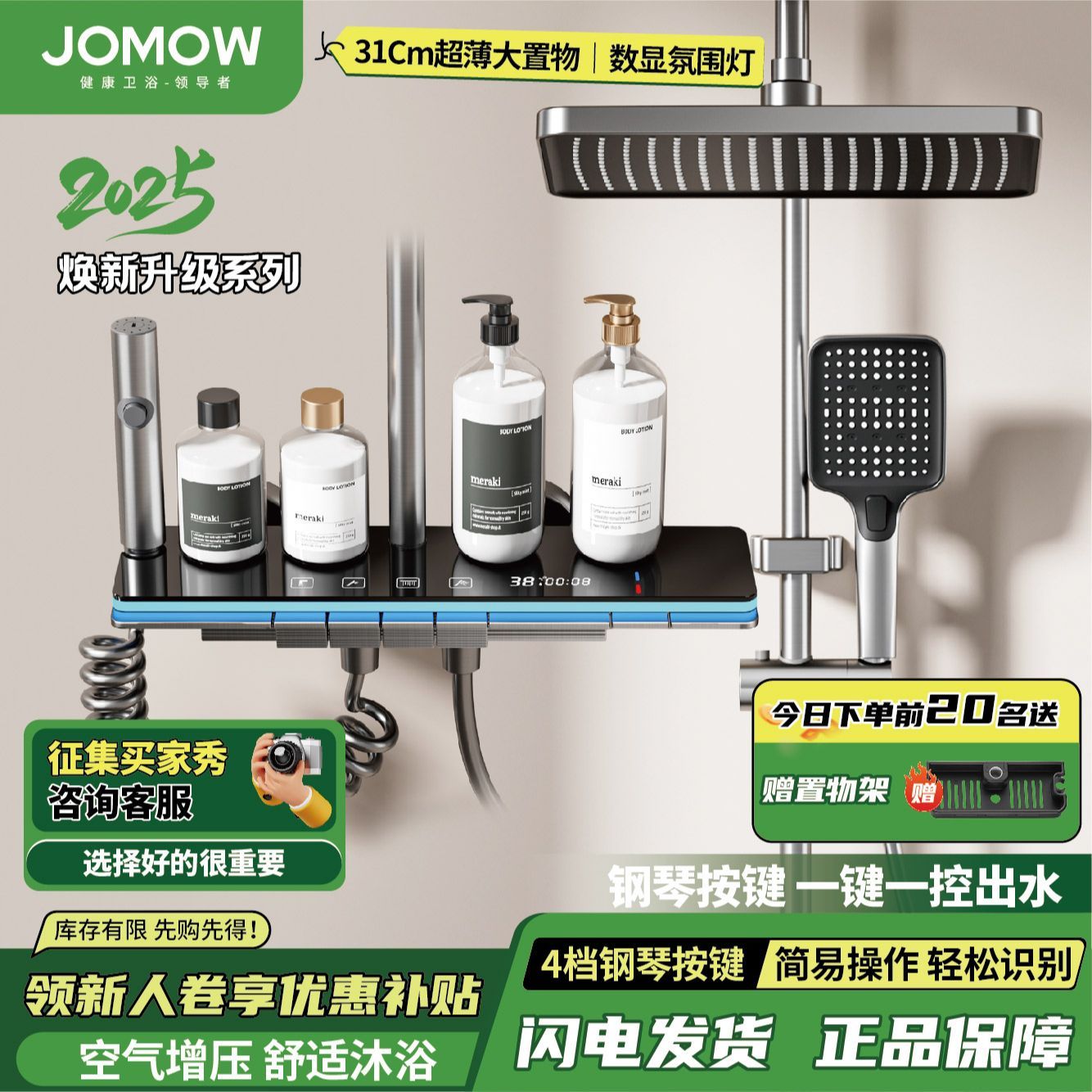 JOMOW衛浴淋浴花灑套裝鋼琴花灑全套增壓沐浴器