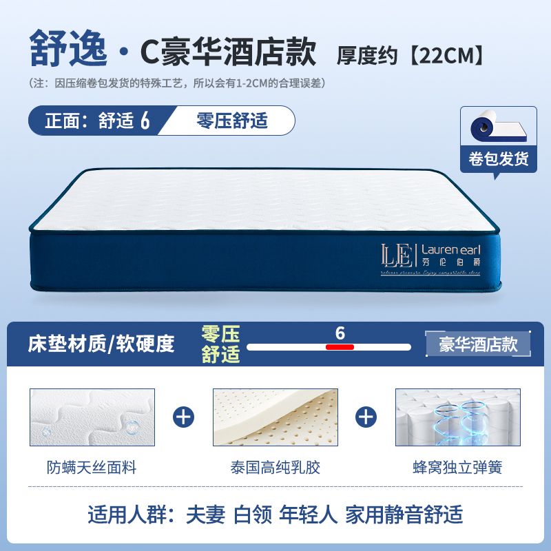 勞倫伯爵壓縮捲包高箱盒子牀墊家用臥室彈簧乳膠席夢思官方名牌墊
