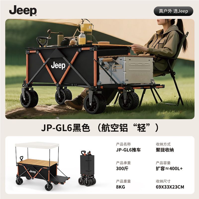 【鋁合金款】JEEP戶外露營營地車鋁合金拖斗擴容款戶外摺疊手拉車