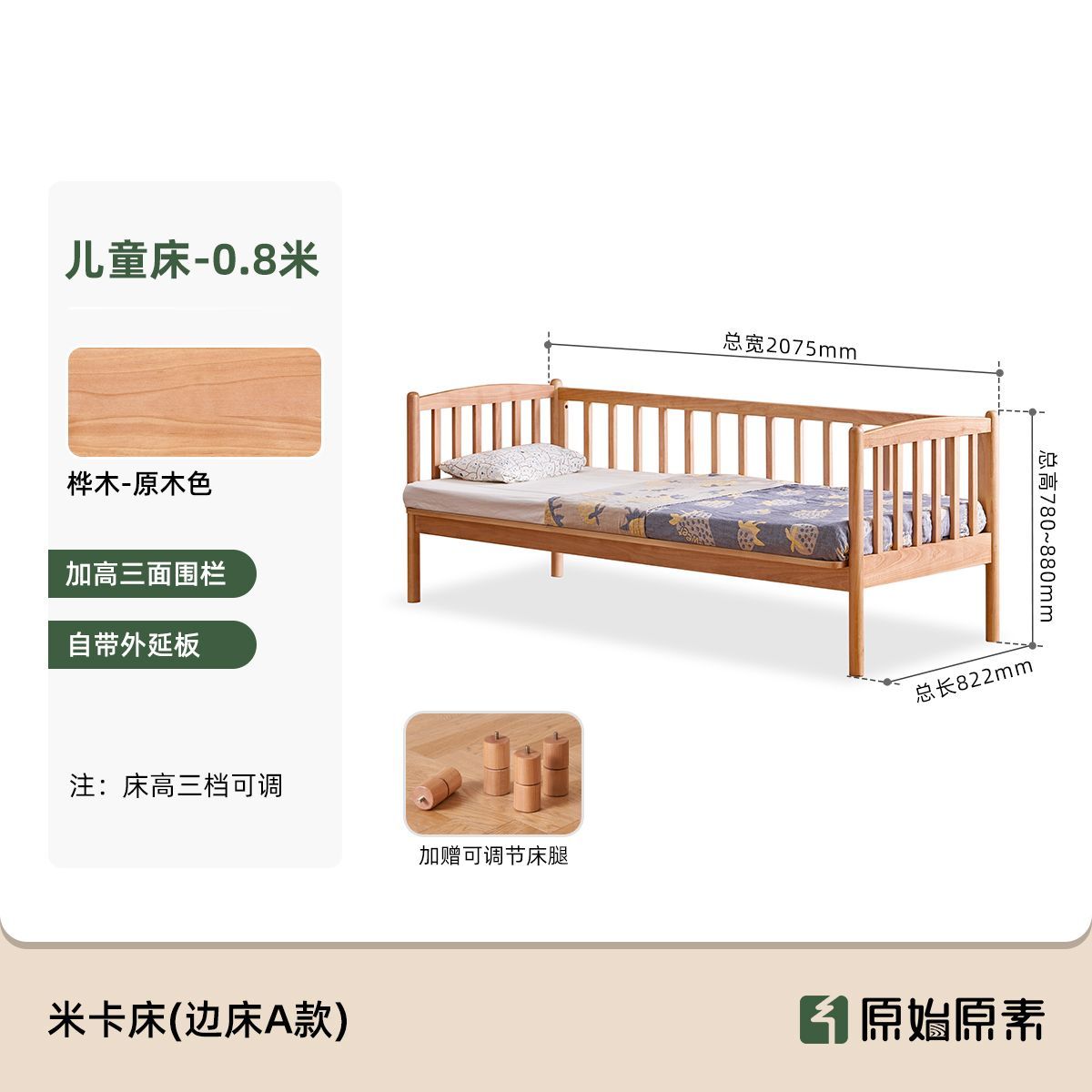 [原始原素]兒童拼接牀帶延邊護欄牀邊牀大牀加寬牀嬰兒牀小牀P1014