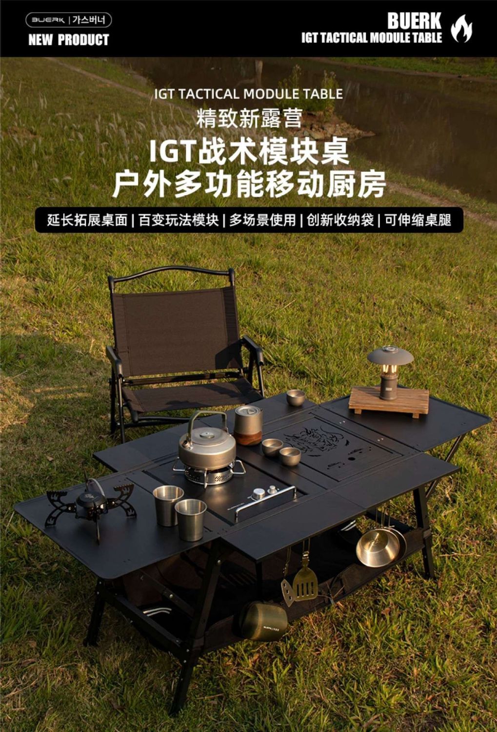 布比克戶外創意逸章大師桌單元IGT桌露營戶外摺疊桌戶外便攜桌