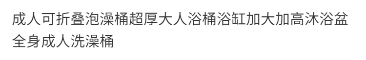 加厚成人可摺疊泡澡桶大人浴缸長方形加長沐浴盆全身成年人洗澡桶