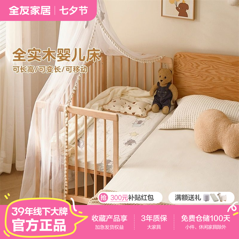 全友家居实木婴儿床原木风山毛榉加宽床边可调节移动儿童拼接床