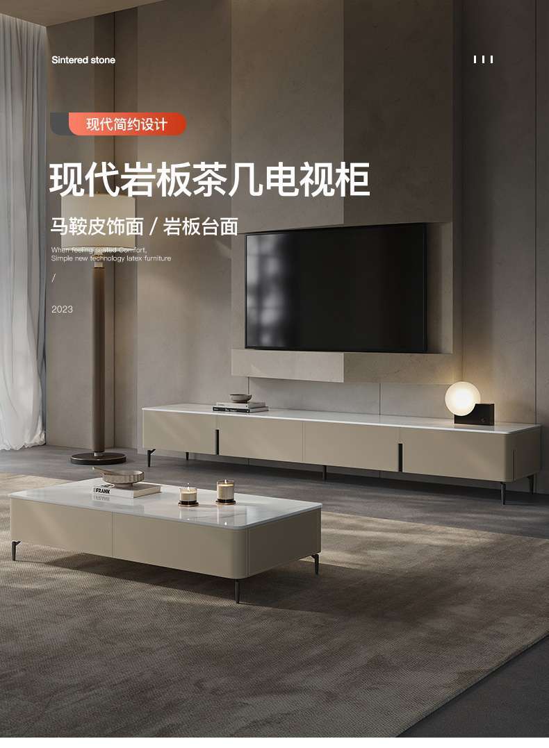 現代簡約馬鞍皮大小戶型高級輕奢客廳巖板茶几電視櫃組合儲物地櫃