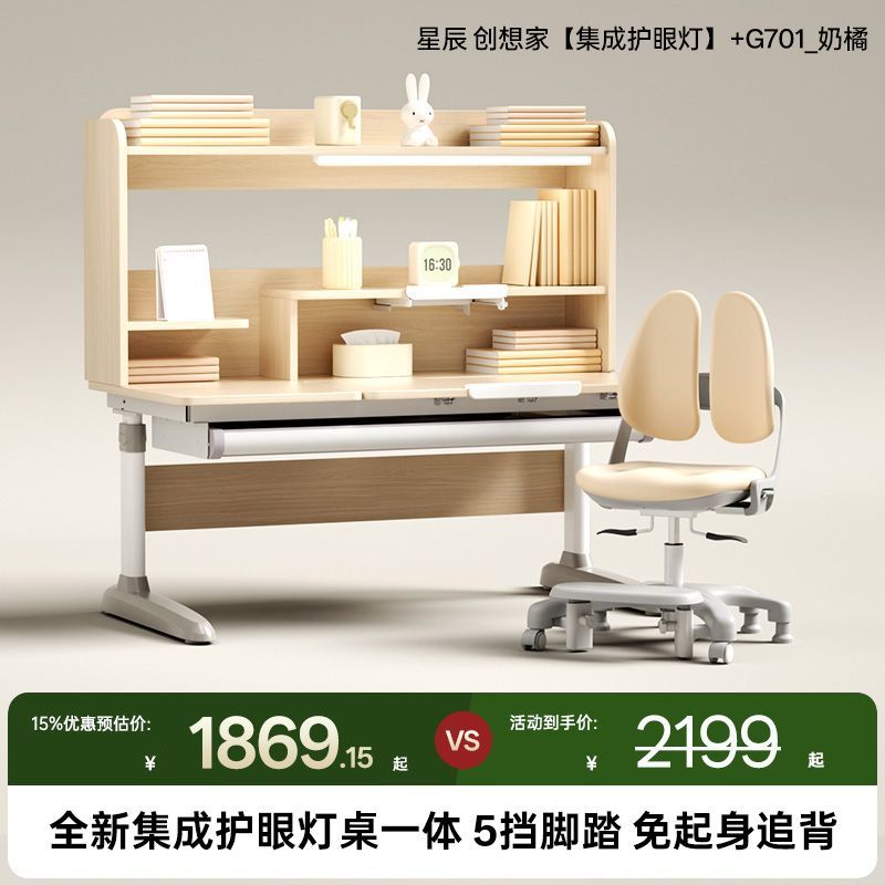護童燈桌一體兒童學習桌小學生書桌可升降寫字桌椅星辰創想家