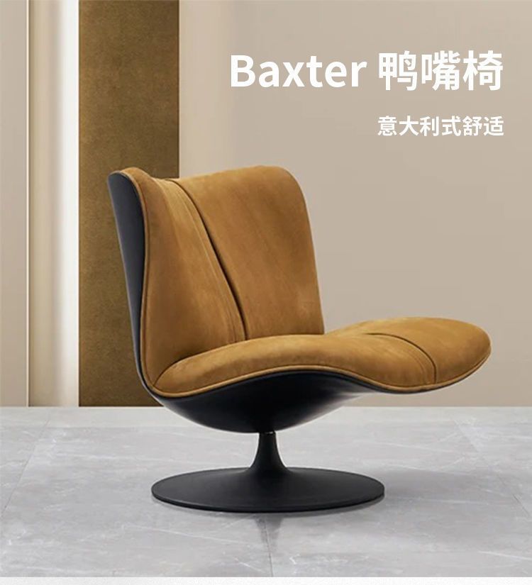 北歐網紅現代鴨嘴椅轉椅意大利輕奢戶型簡約單人椅簡約懶人沙發椅