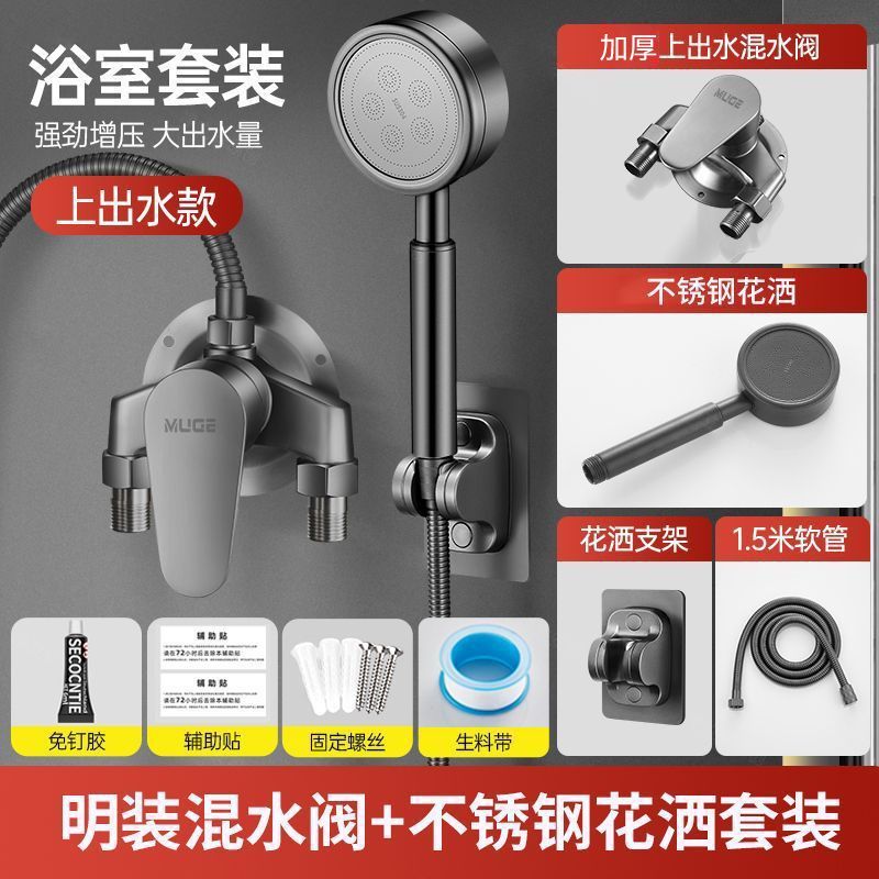 睦歌冷熱雙控混水閥淋浴水龍頭花灑簡易三合一太陽能明裝花灑套裝