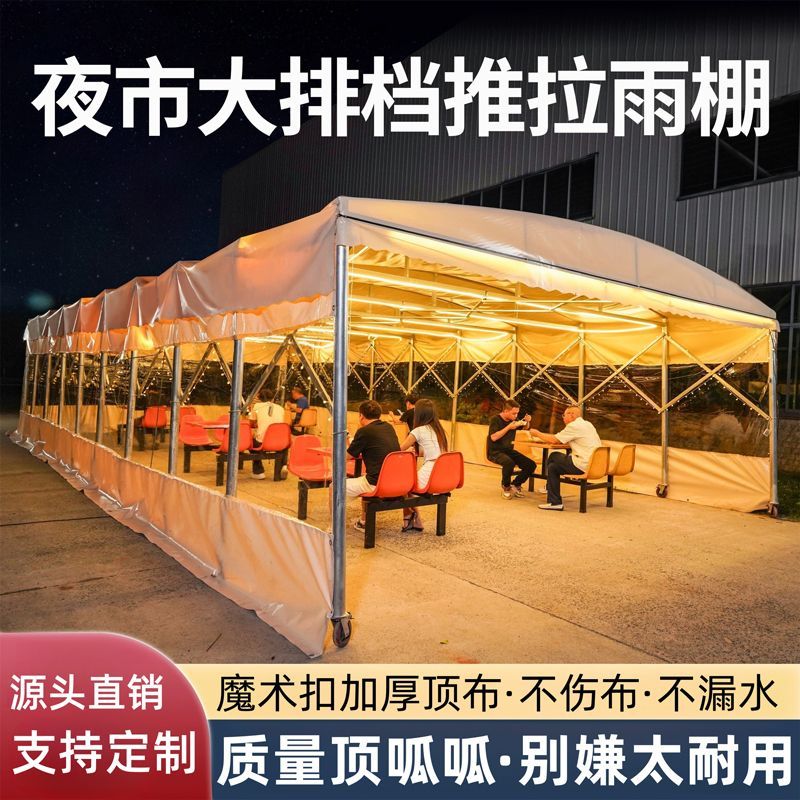 户外餐饮伸缩推拉雨棚帐篷大型移动推拉蓬摊排档汽车棚遮阳遮雨棚
