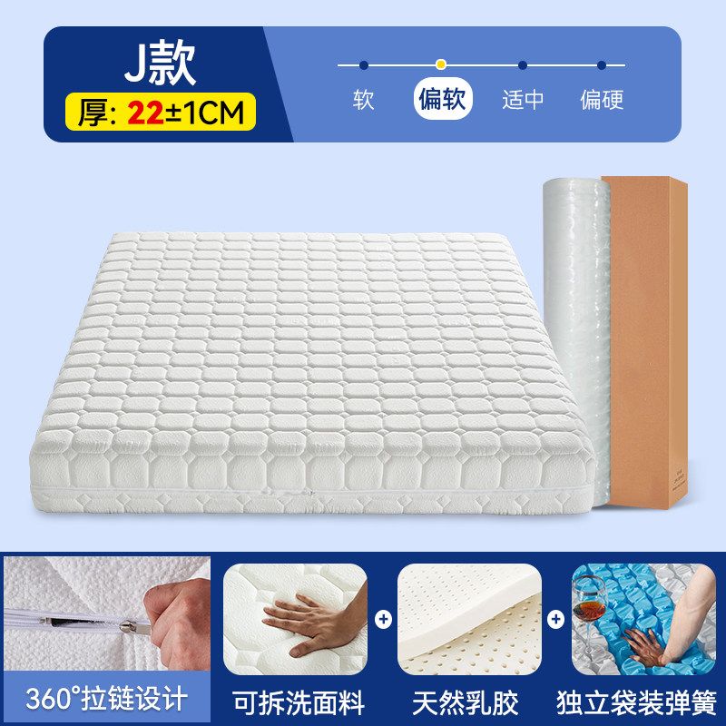 飛雪全拆式記憶棉乳膠牀墊壓縮捲包彈簧牀墊20/18cm厚席夢思