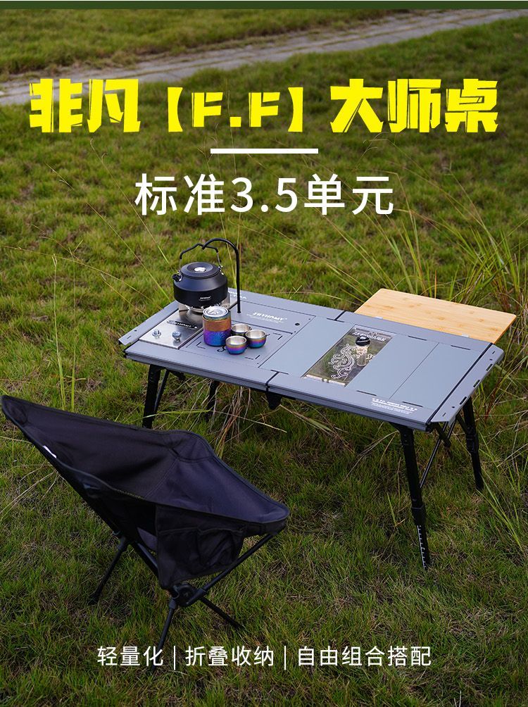 踏覓戶外3.5單元非凡大師桌IGT露營摺疊桌升降便攜輕量化鋁合金桌