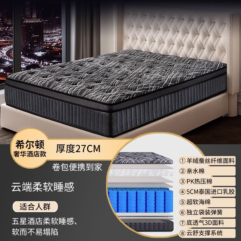 五星級酒店希爾頓牀墊席夢思乳膠墊獨立簧壓縮捲包牀墊30cm超軟款