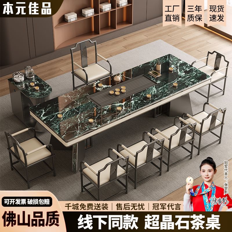 本元佳品超晶石岩板茶桌椅组合现代简约别墅一体茶台设计师高级感