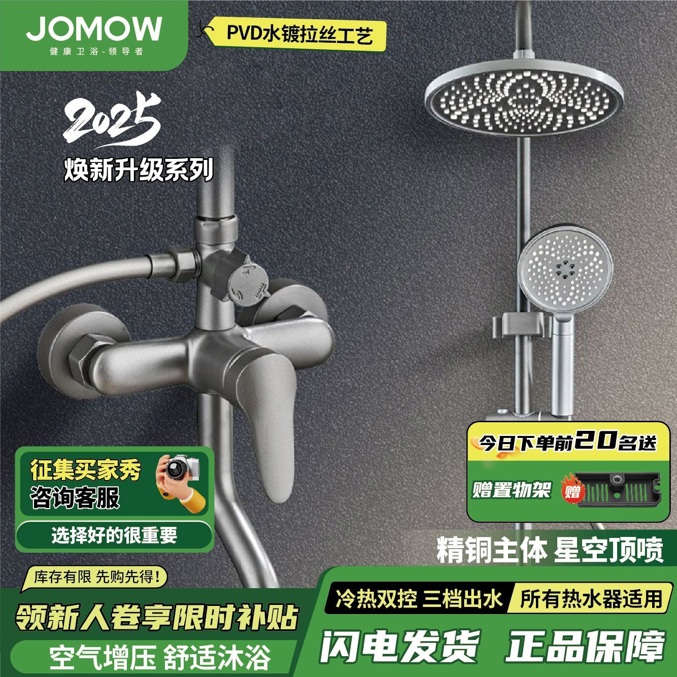 JOMOW衛浴淋浴花灑套裝鋼琴花灑全套增壓沐浴器