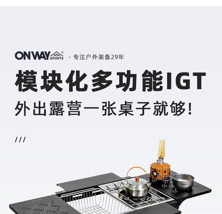 Onwaysports輕量化2+2單元IGT戰術桌戶外露營可摺疊桌子鋁合金