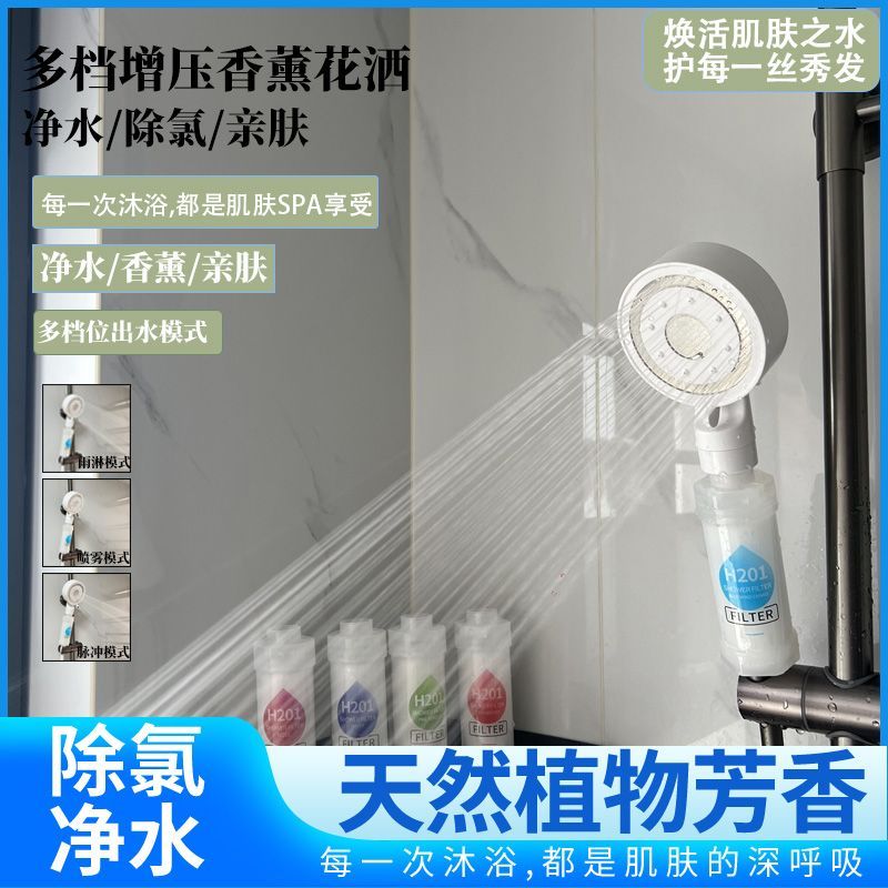韓國同款多檔增壓花灑香氛除氯親膚花灑噴頭淨化水質增壓過濾花灑