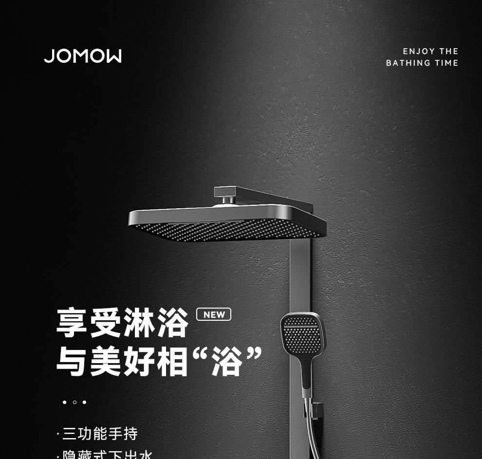 JOMOW新款沐浴正品花灑套裝家用衛增壓噴頭數顯鋼琴除垢高端全銅