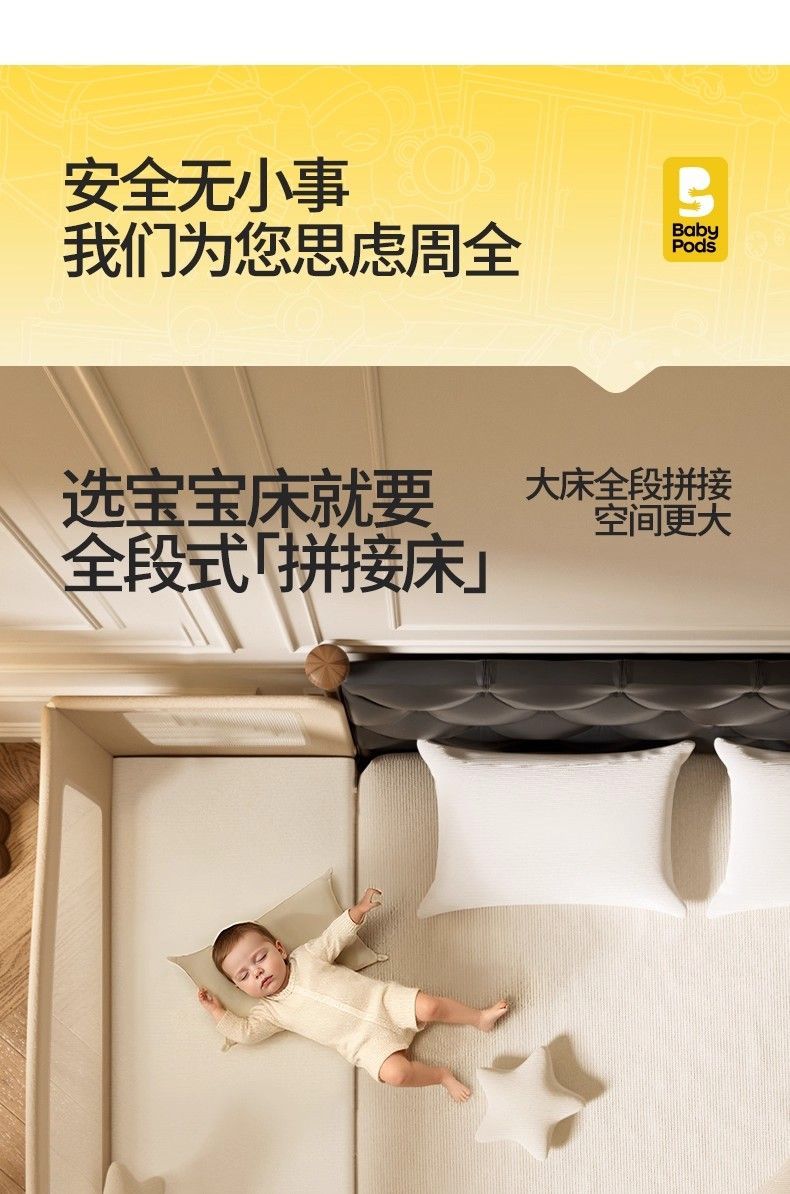 babypods拼接牀嬰兒牀兒童牀防護神器無縫牀邊加寬拼接牀大人可睡