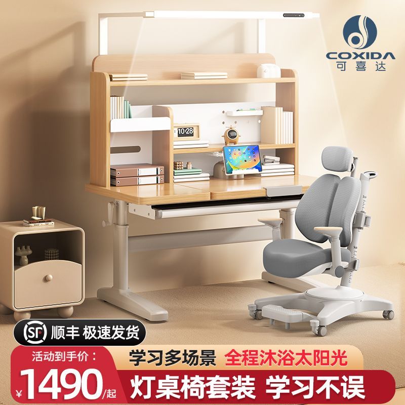 燈桌一體德國Coxida兒童學習桌家用中小學生寫字桌椅套裝學生書桌