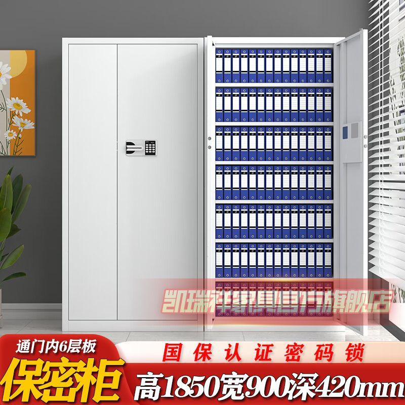 凯瑞祥保密柜办公柜加厚办公室文件柜财务用电子密码锁多层凭证柜