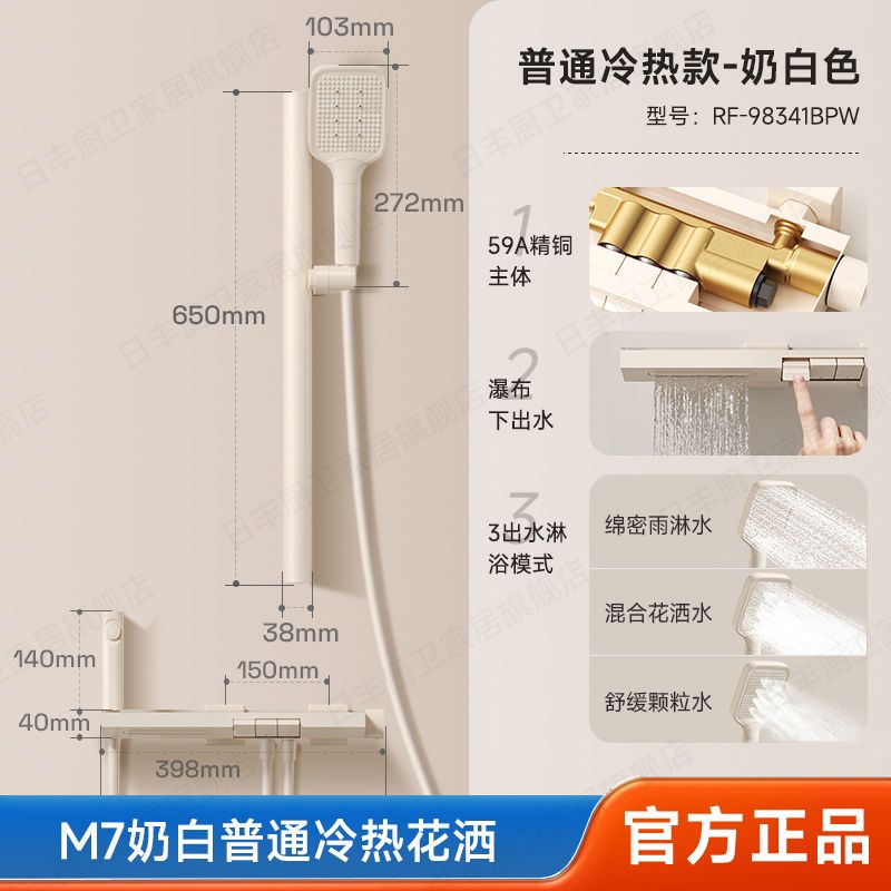 日豐花灑奶油風白色淋浴套裝家用全銅小戶型簡易無頂噴花灑套裝M7