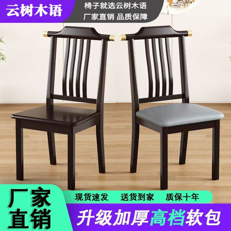 新中式实木餐椅家用简约现代轻奢椅子靠背椅商用饭店餐厅酒店椅凳