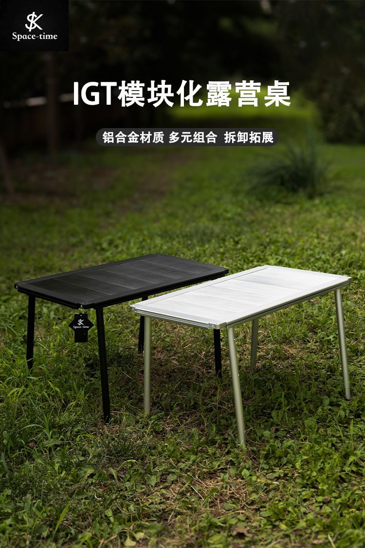時空igt三單元戶外多功能露營戰術野餐便攜摺疊桌鋁合金升降【15天內發貨】