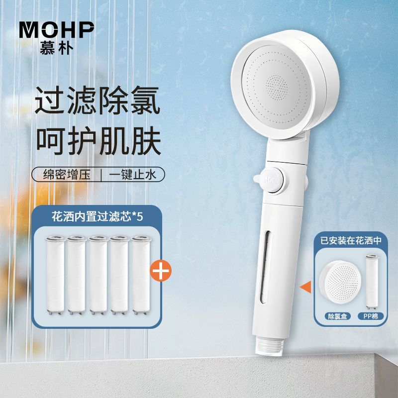慕樸增壓過濾花灑噴頭家用浴室除氯淋浴頭酒店便攜式蓮蓬頭套裝