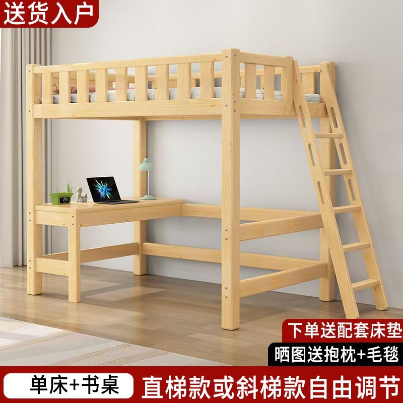 實木高架牀單上層成人上牀高低書桌牀上組合兒童多功能小戶型優選