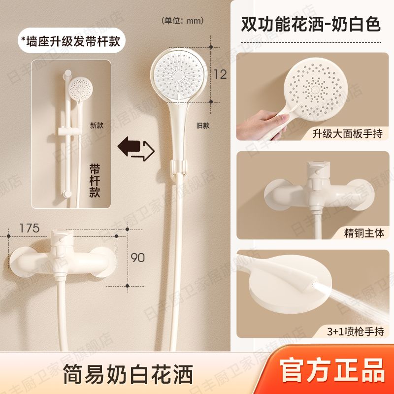 日豐花灑置物花灑奶白淋浴花灑一整套衛生間置物簡易洗澡套裝家用