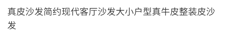 真皮沙發簡約現代客廳沙發大小戶型真牛皮整裝皮沙發